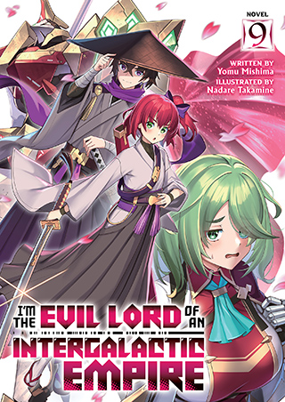 う*る様 IMPERIUM タクティカルエンパイア 未開封 I'm the Evil Lord of an Intergalactic Empire! (Light Novel) Vol. 9