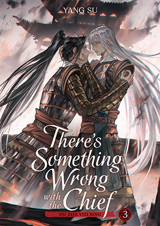 There's Something Wrong with the Chief: Du Zhu You Bing (Novel
